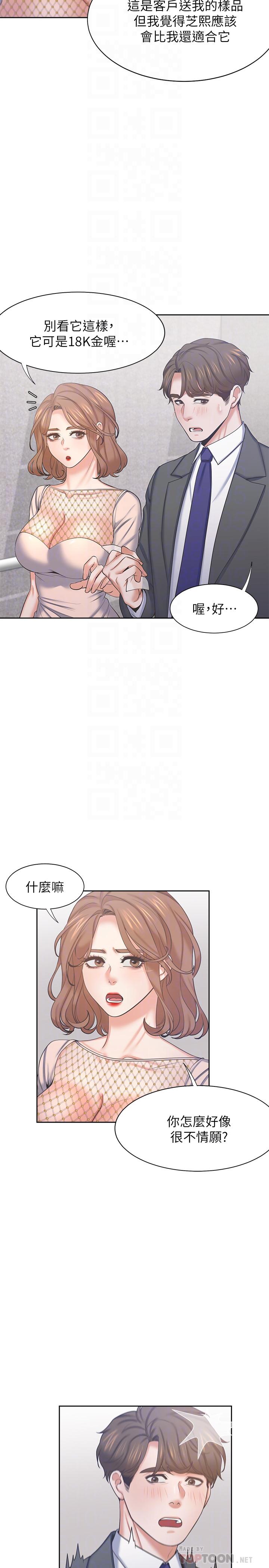 第34话-无法说出口的愉悦 - 第10.jpg页