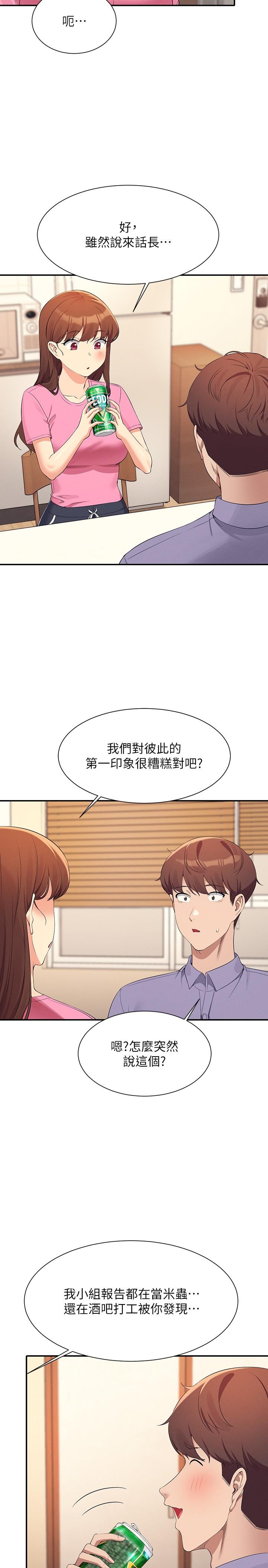 第96话-把我绑起来教训我！ - 第8.jpg页