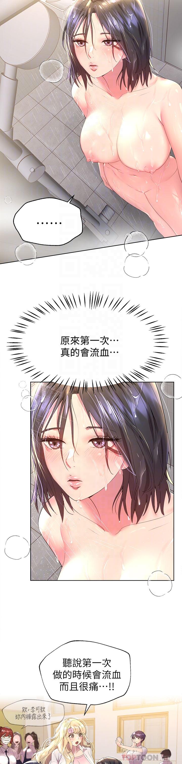第40話-鮑魚裡面也要洗乾淨 - 第14.jpg页