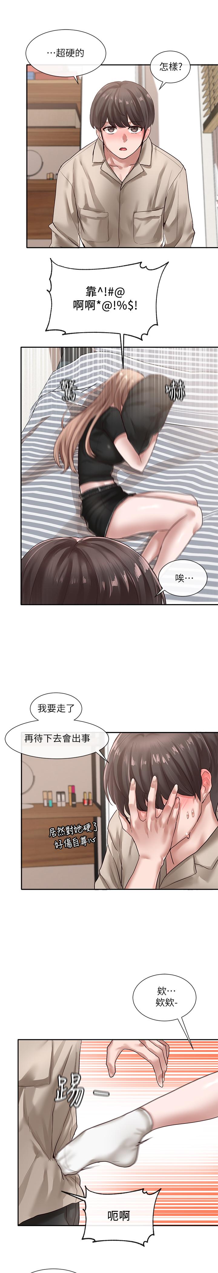 第33話-跟你做應該沒關係 - 第28.jpg页
