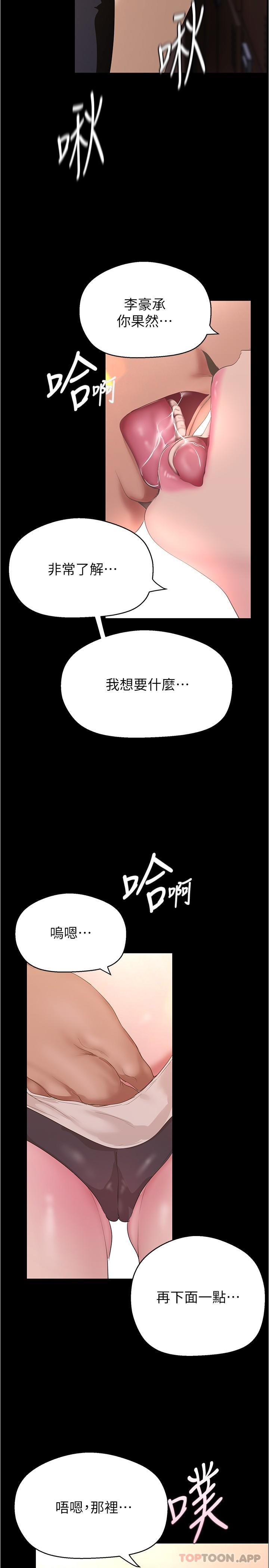 第194话-穿着表演服偷偷在学校里… - 第25.jpg页