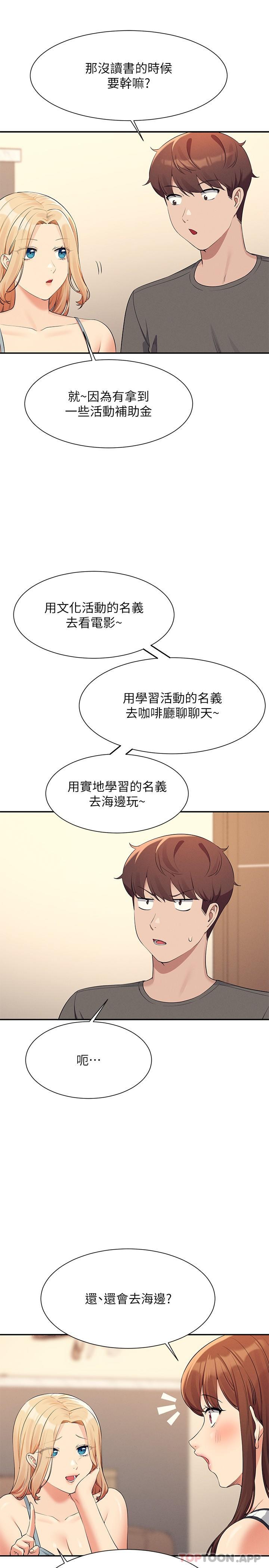 第81话-学长专属的比基尼秀 - 第16.jpg页