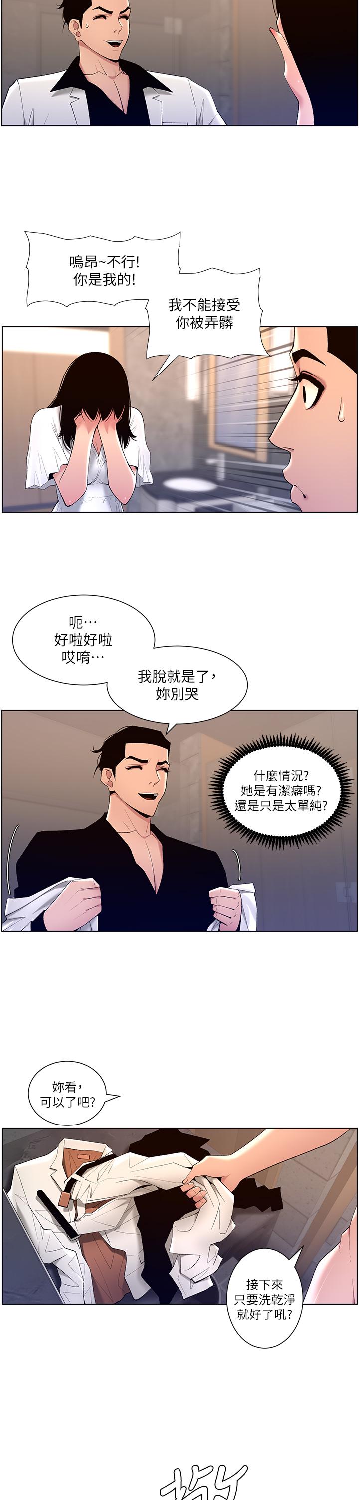 第28話-我來用身體幫你淨化 - 第17.jpg页