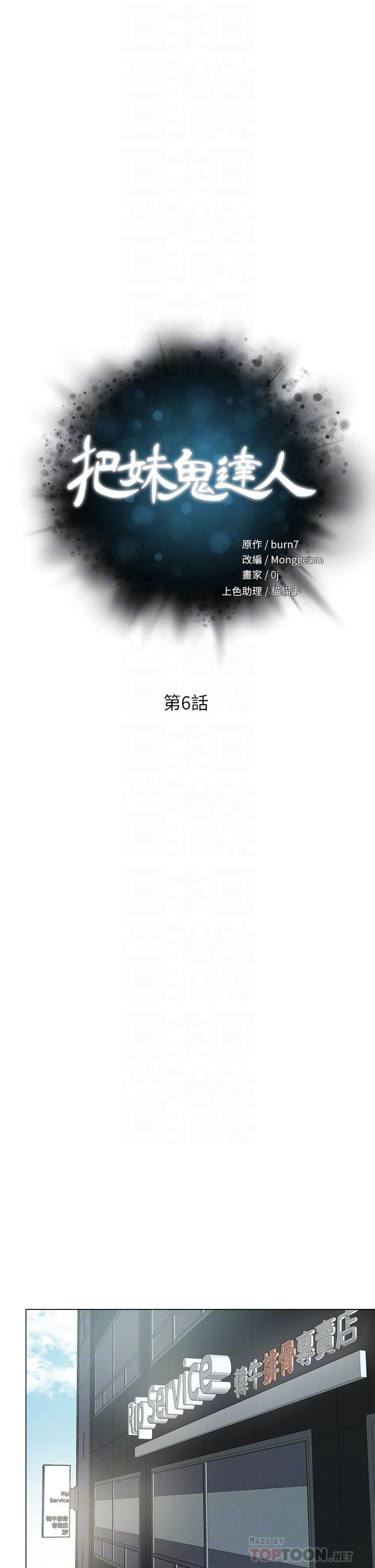 第6話-變成巨雕的形狀了 - 第4.jpg页