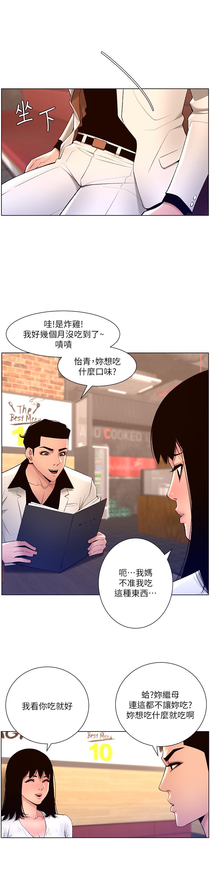 第28話-我來用身體幫你淨化 - 第2.jpg页