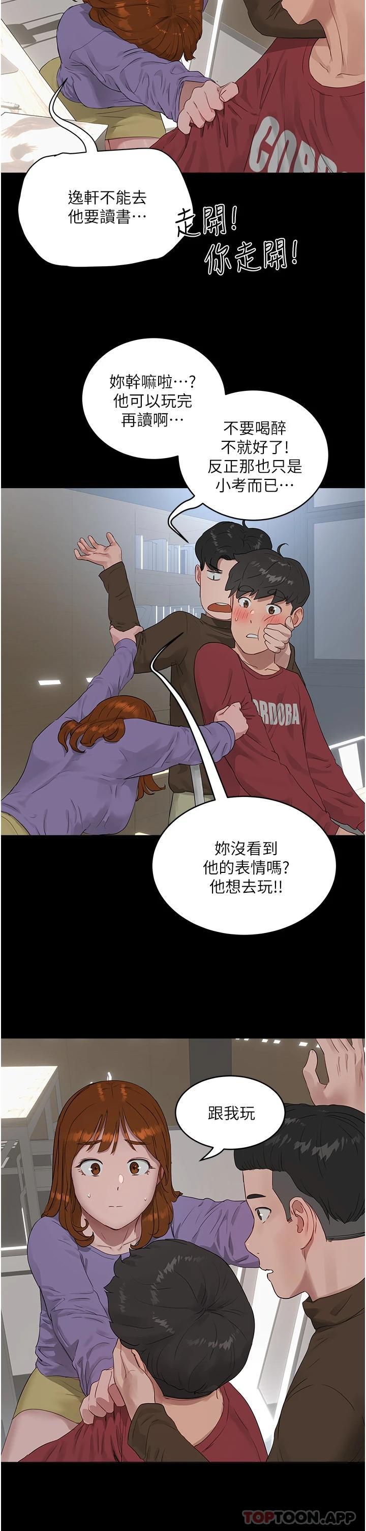 第40话-子涵的内裤怎么在你那 - 第19.jpg页