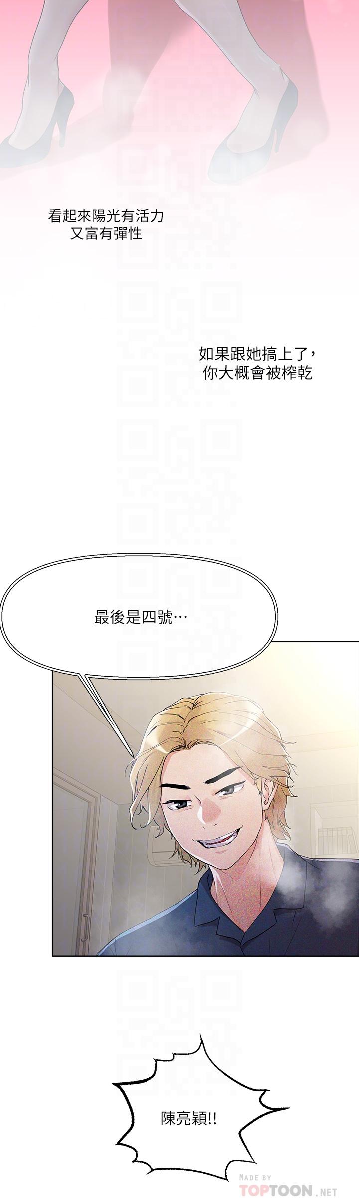 第8話-下一個令人垂涎的目標 - 第18.jpg页