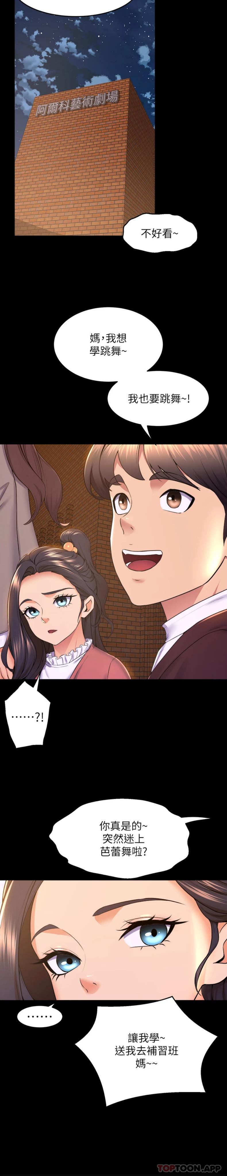 第73话-琼恩开始跳舞的原因 - 第11.jpg页