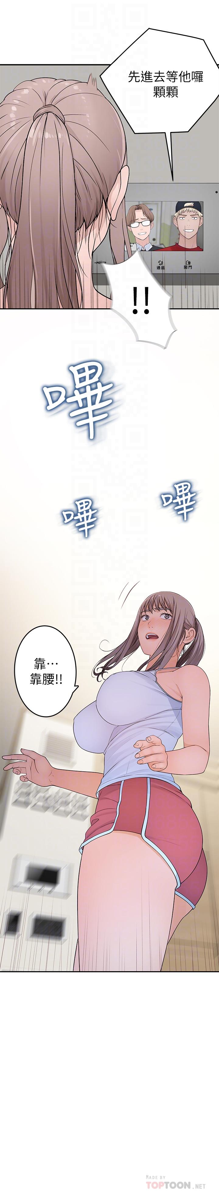 第31话-你怎么会在这里 - 第8.jpg页