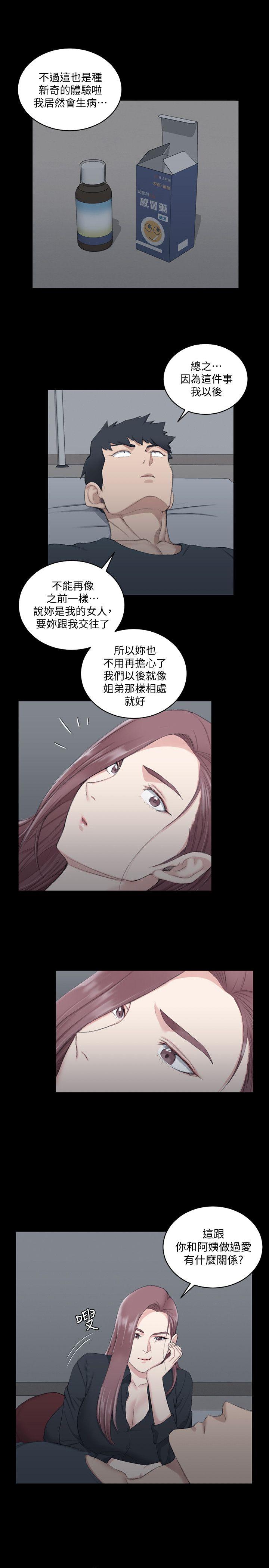 第45話-衝擊與顫慄的凌晨五點 - 第13.jpg页
