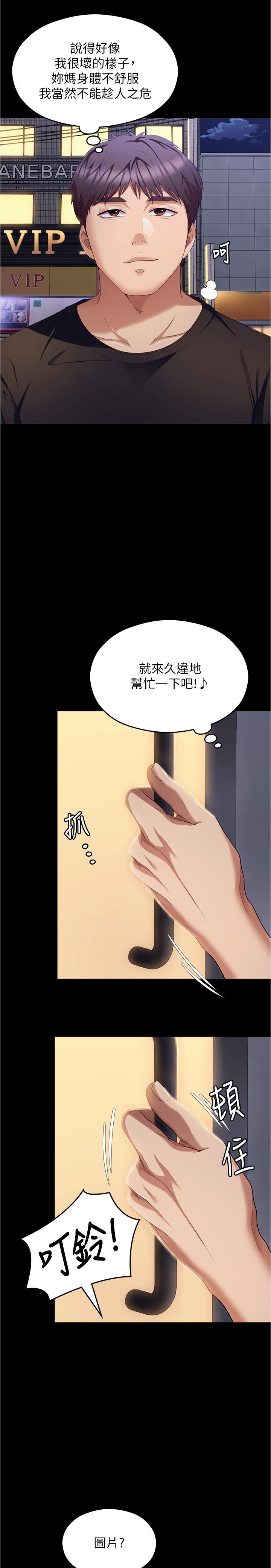 第89话-在学生餐厅被「惩罚」 - 第42.jpg页