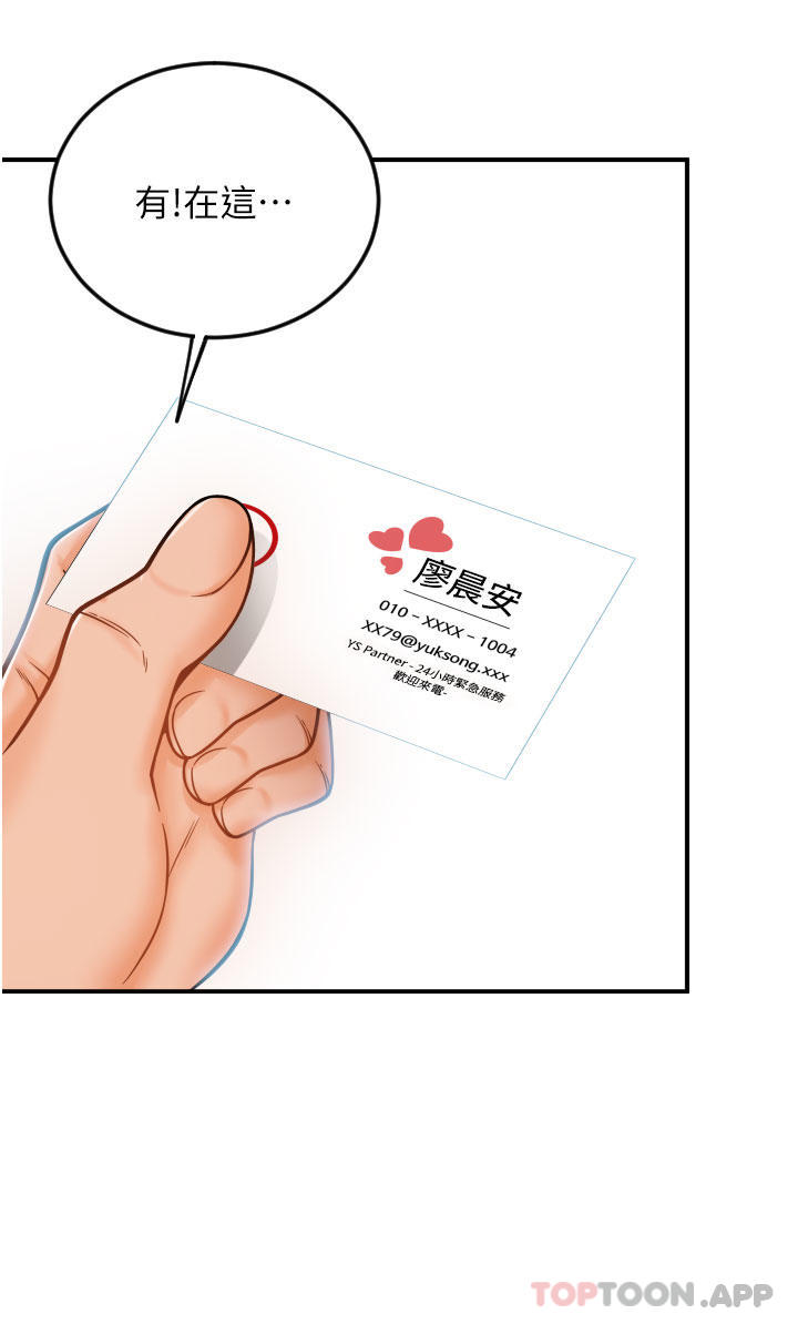 第1话-请用「行动」支付♥ - 第38.jpg页