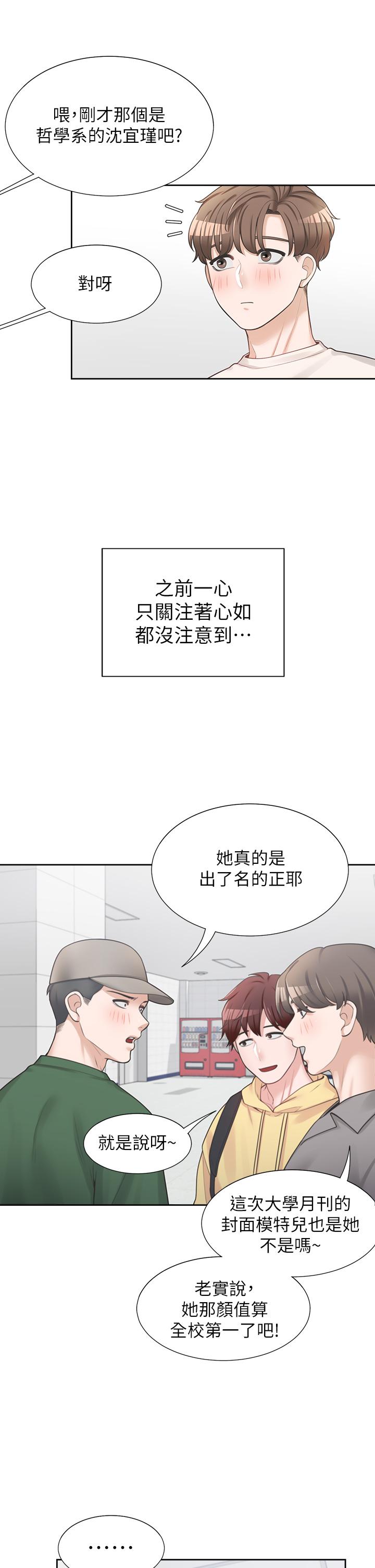 第6話-我想摸你的老二 - 第33.jpg页