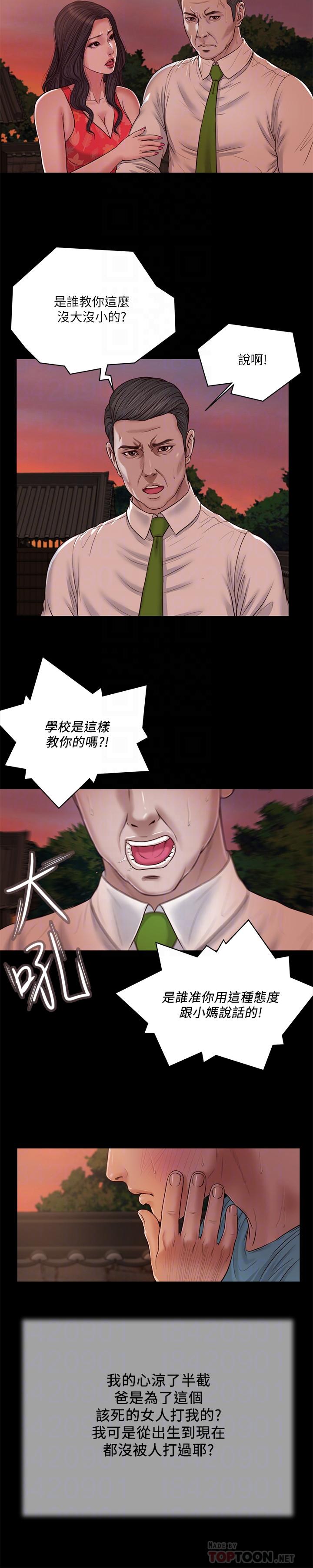 第19话-意乱情迷的悲惨下场 - 第10.jpg页