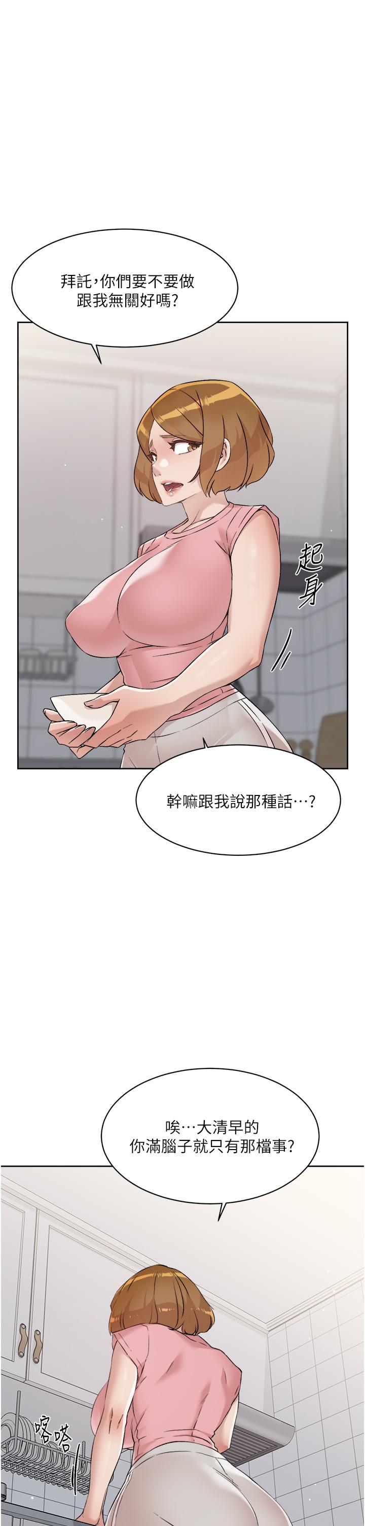 第58話-你就這麼想上我？ - 第17.jpg页