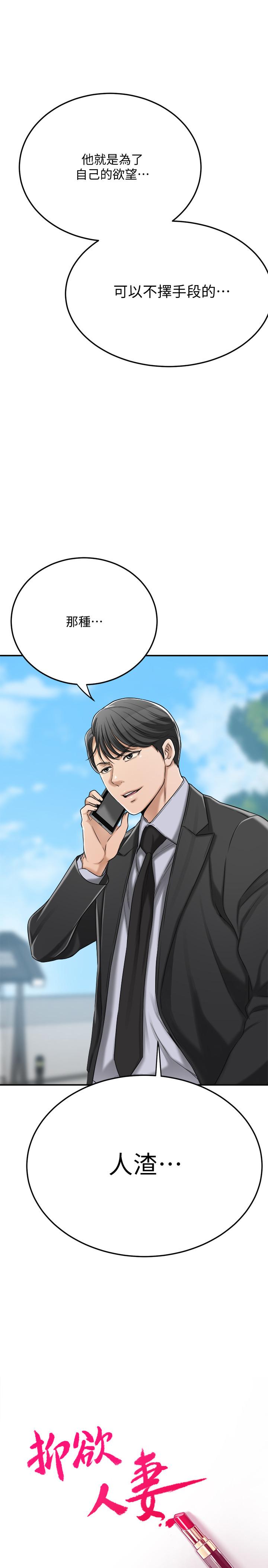 第45話-只差臨門一腳的報復計劃 - 第34.jpg页