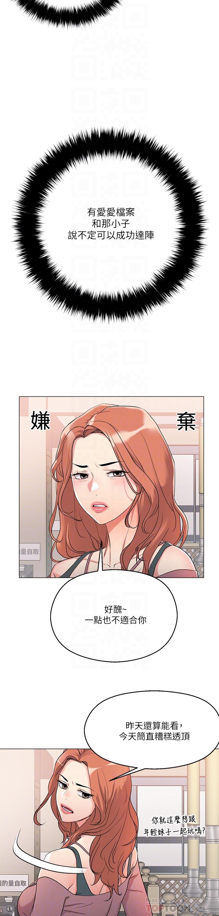 第6話-變成巨雕的形狀了 - 第8.jpg页