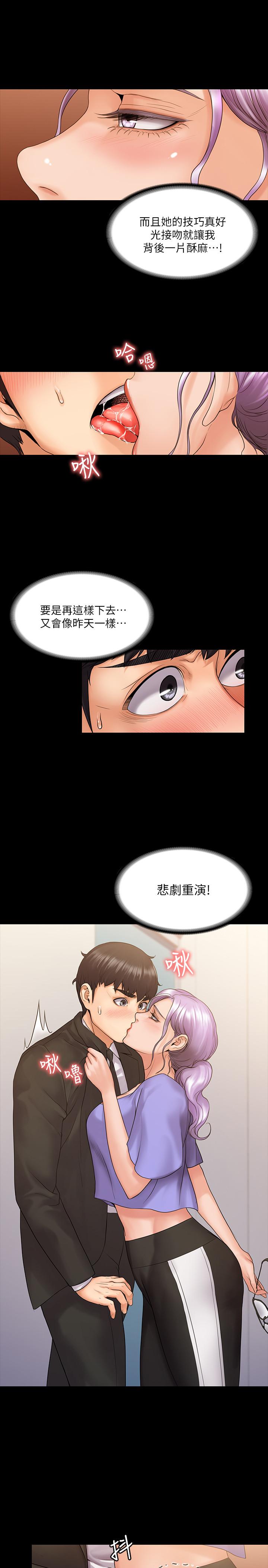 第8話-令人心癢癢的挑逗 - 第15.jpg页