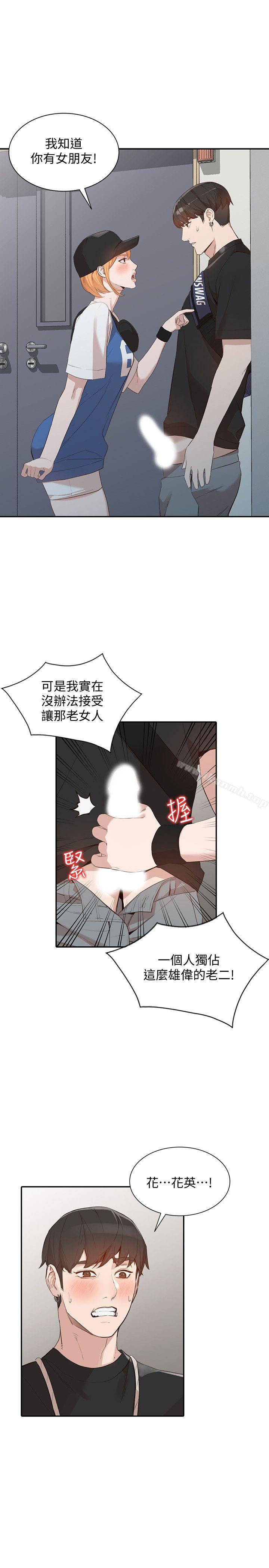 第17话-嫉妒的化身 - 第31.jpg页