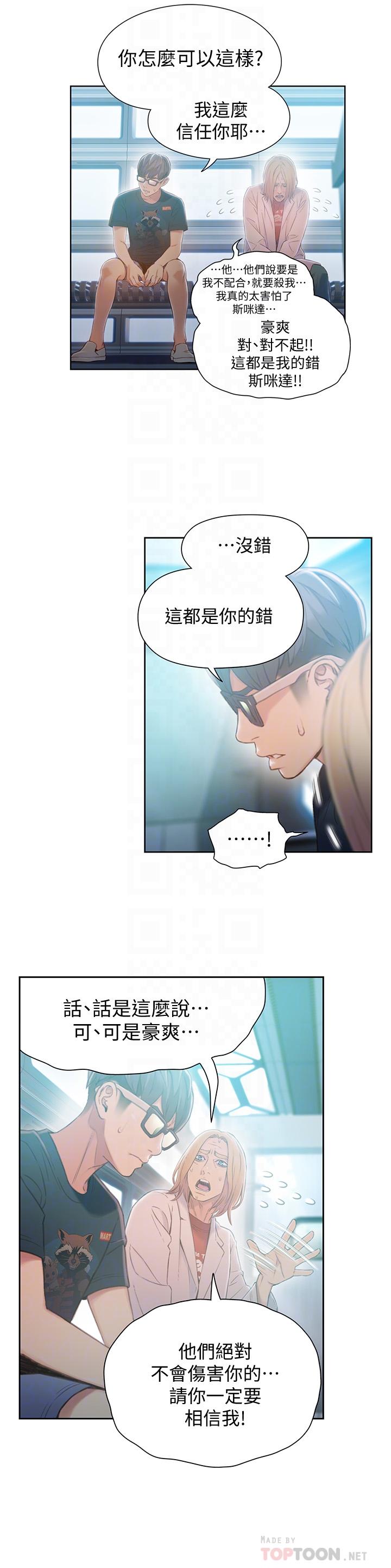 第70話-出現在豪爽面前的會長 - 第14.jpg页