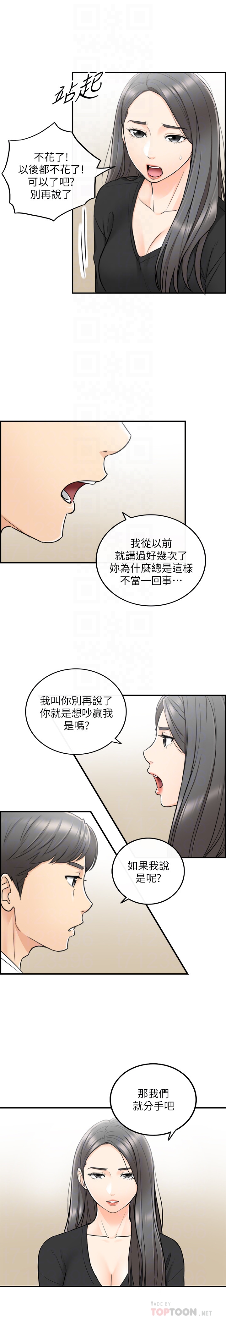 第21話-大膽要求淫亂的動作 - 第15.jpg页