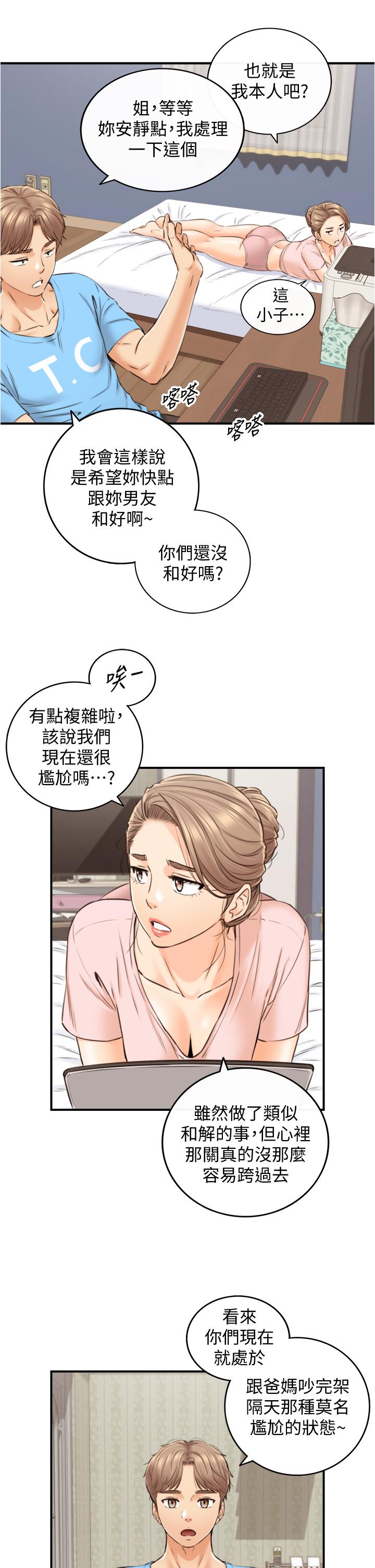 第99話-我要去睡別的男人家 - 第19.jpg页