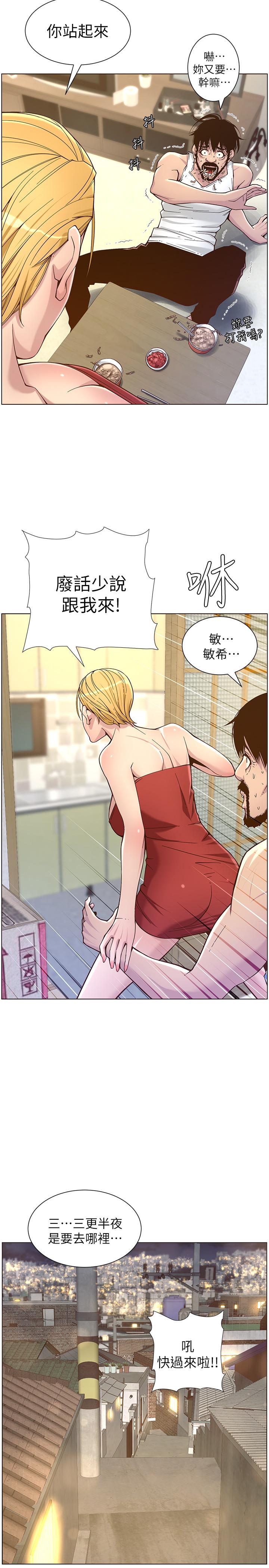 第67话-春德干净利落的大变身 - 第21.jpg页