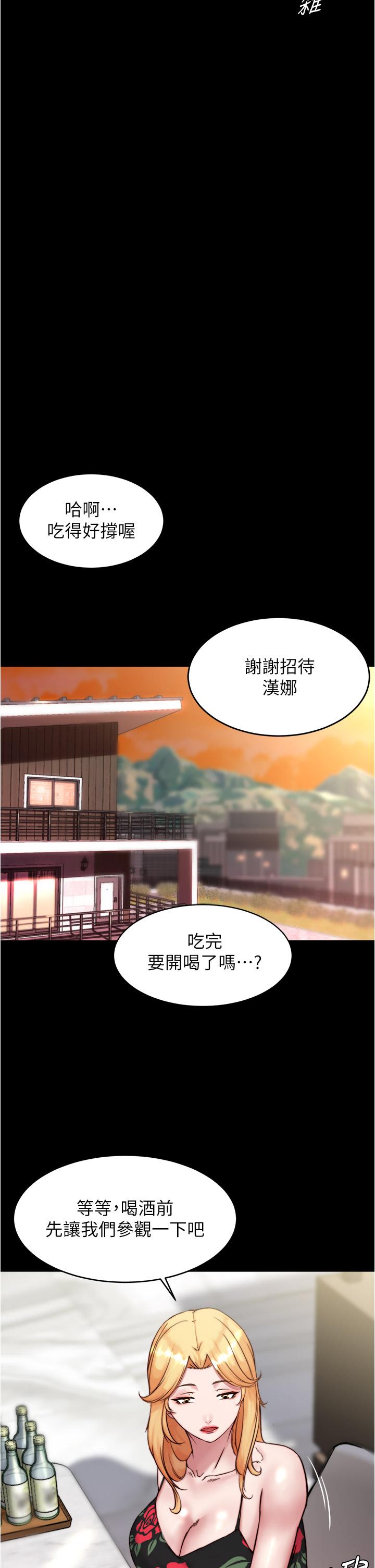 第92話-你已經完成屬於我了 - 第29.jpg页