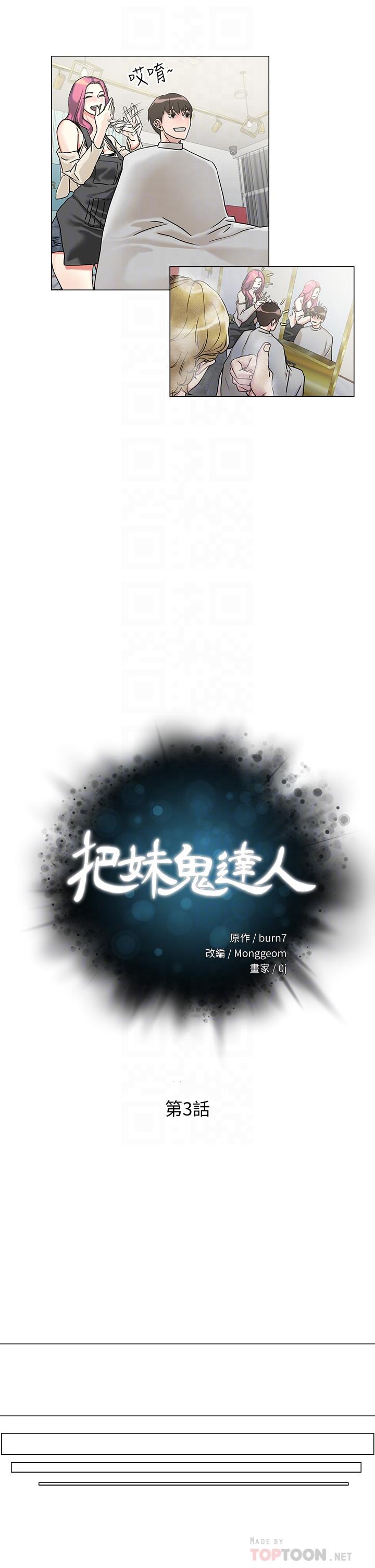 第3話-你這裡太硬，我幫你消下去 - 第4.jpg页