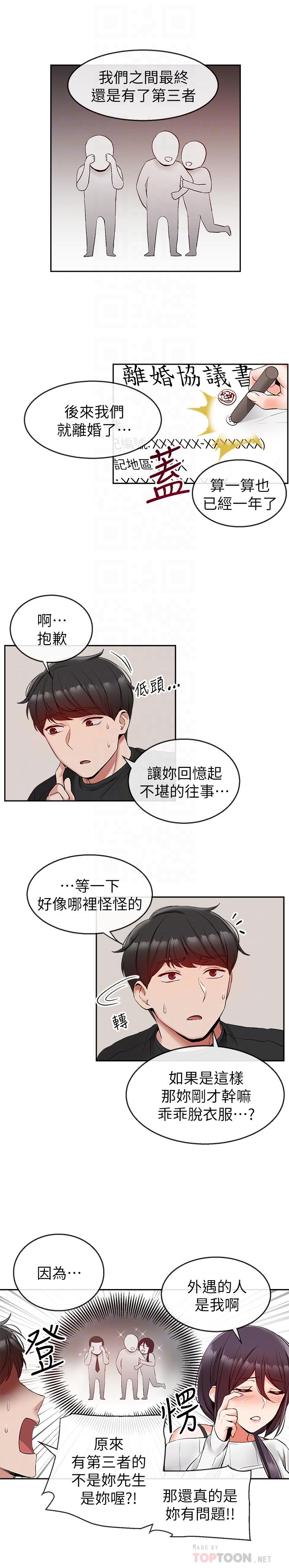 第18話-肉慾阿姨的特殊請求 - 第12.jpg页