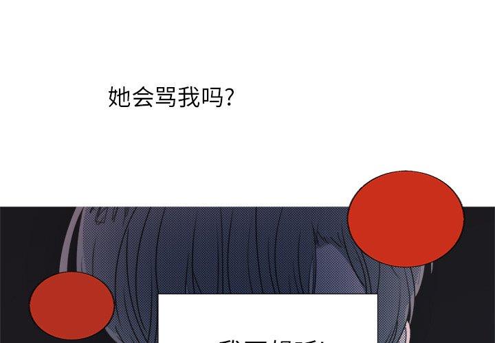 心跳维他命 第 20 话 第3页