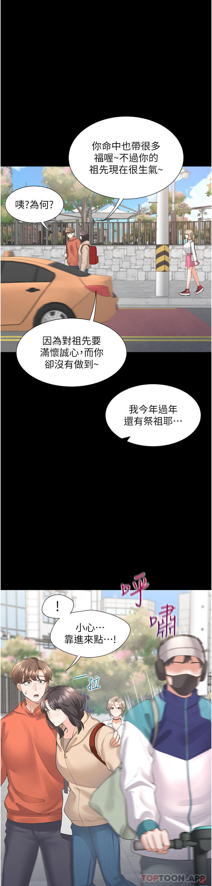 第25话-我是柏翰女友 - 第33.jpg页