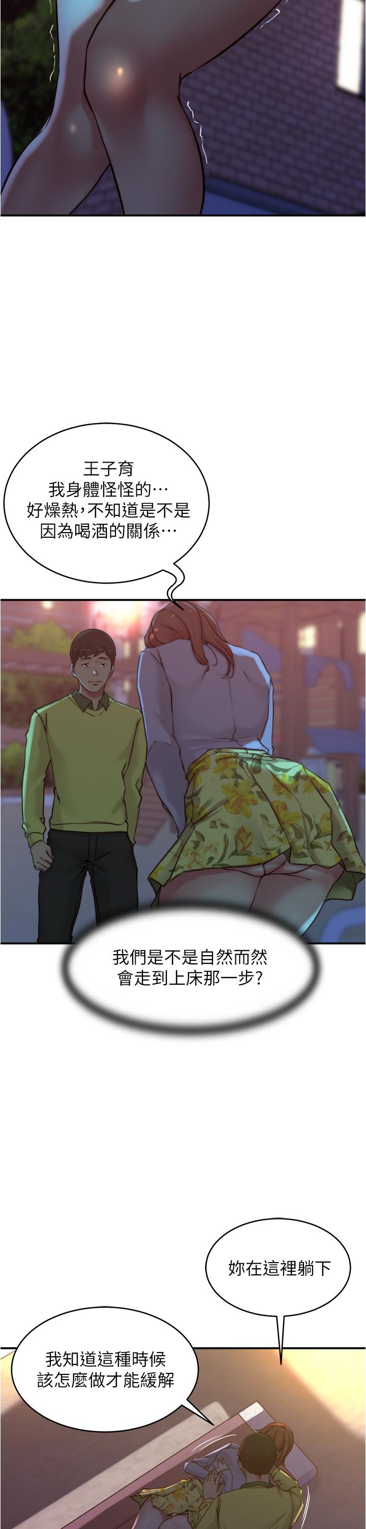 第54話-阿姨，快穿上衣服 - 第24.jpg页