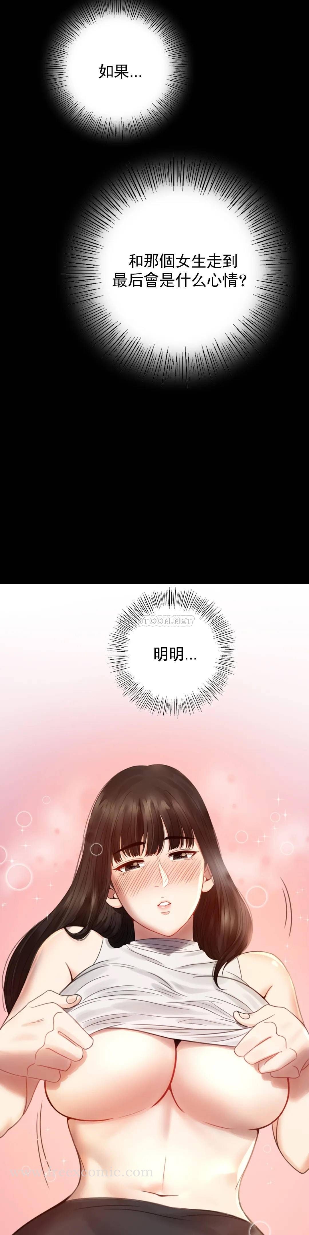 第2话-诱惑已婚女人 - 第29.jpg页