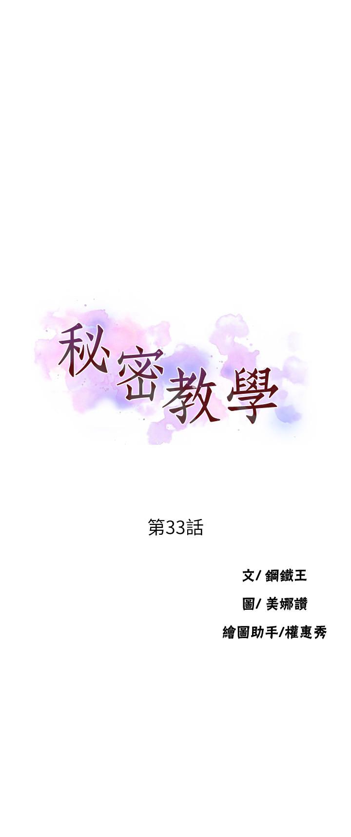 第33話-子豪對微亞宣洩性慾 - 第3.jpg页
