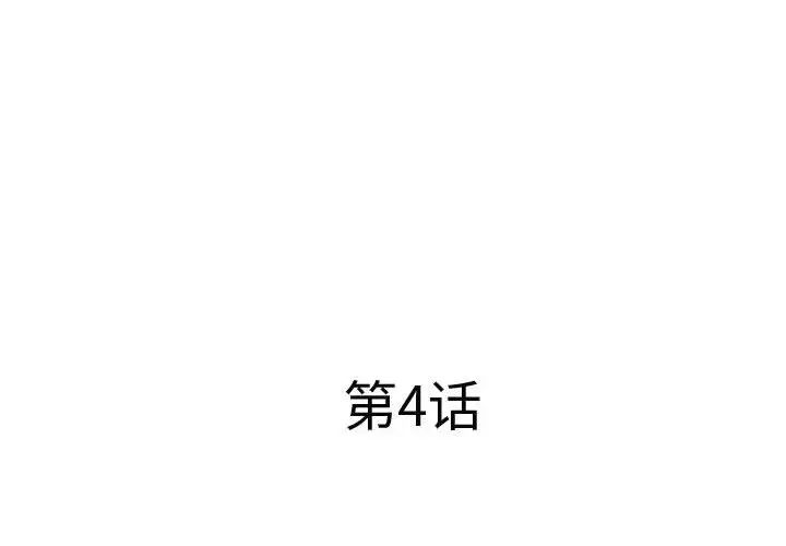 套房里的那些事 第3话 第3页