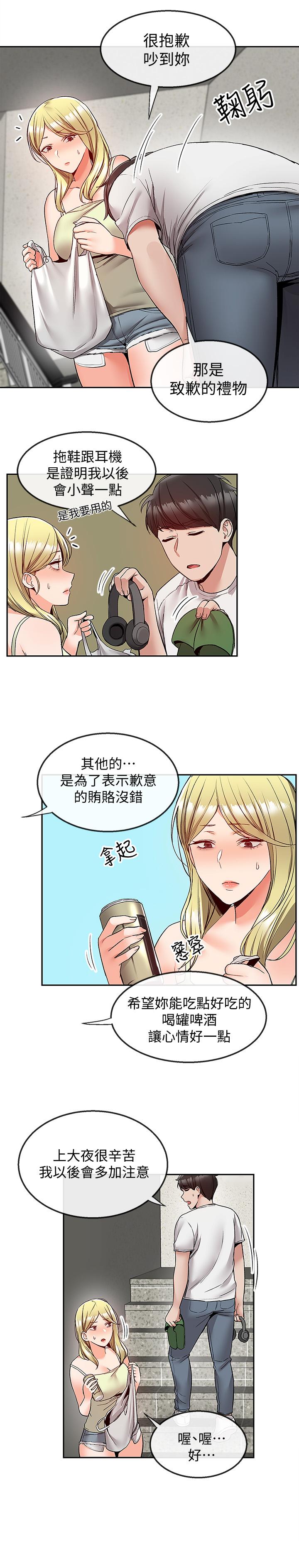 第38話-抱歉的話，一起喝一杯吧 - 第19.jpg页