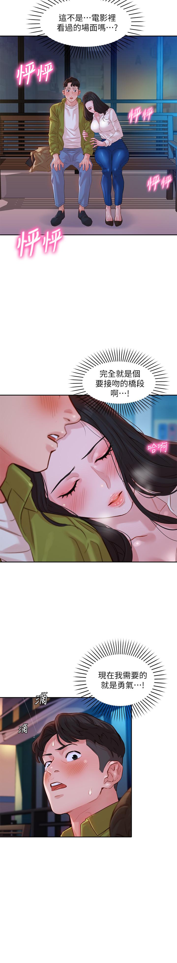 第15話-要去我家嗎 - 第24.jpg页
