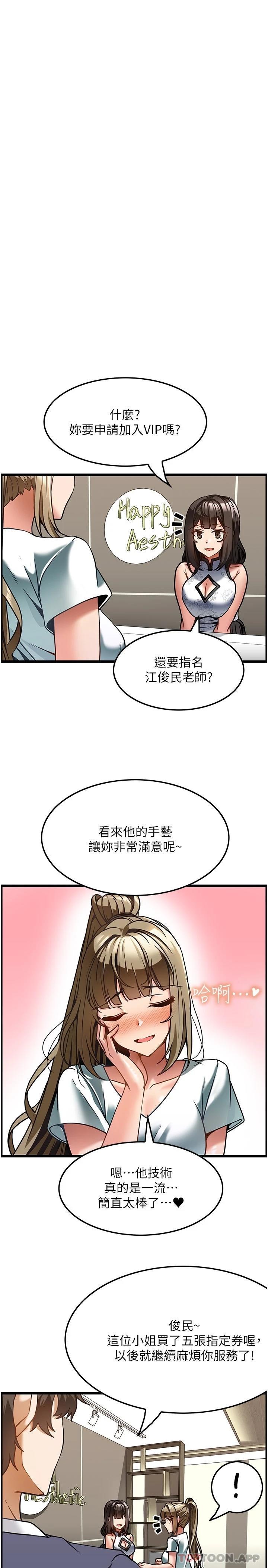 第5话-每个角落都被按摩到惹♡ - 第21.jpg页