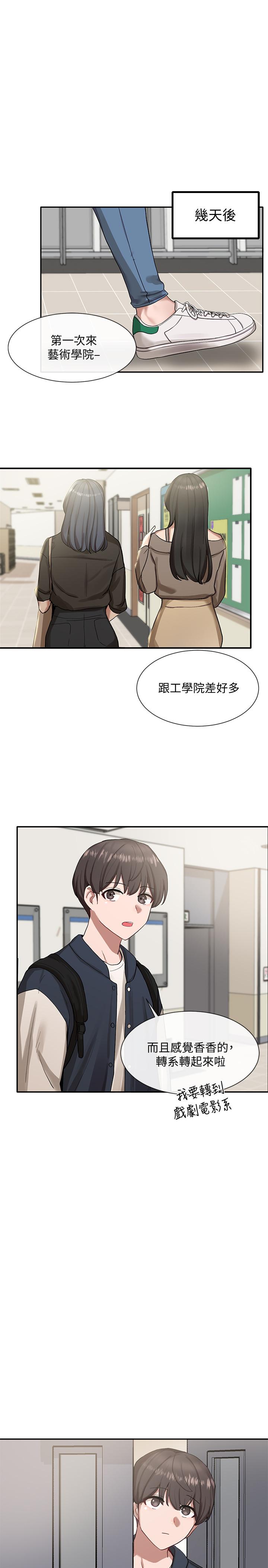 第20話-又開始欲火焚身 - 第3.jpg页