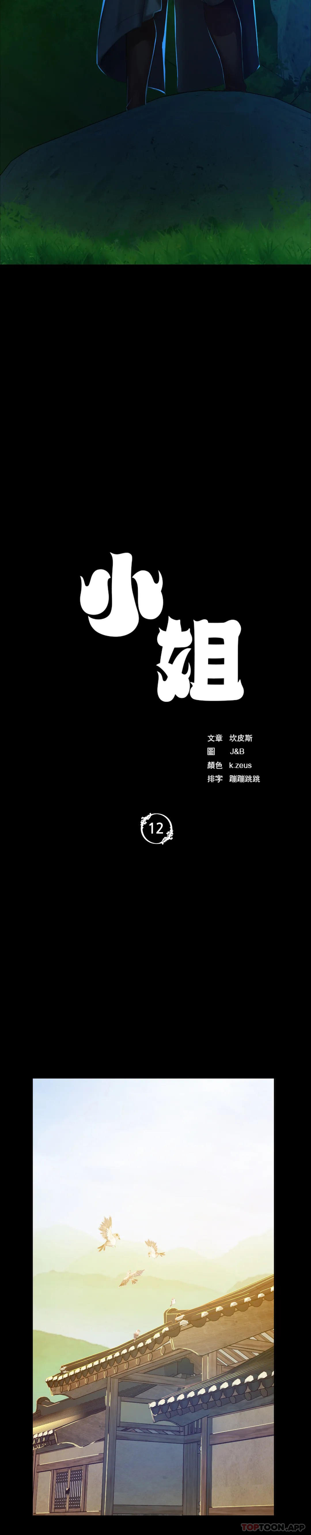 第12话-整夜思念石铁 - 第4.jpg页