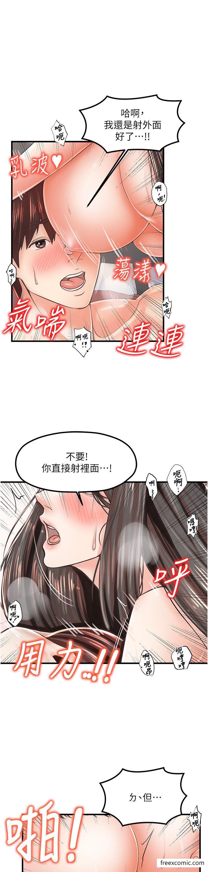 第16话-内射到腿软 - 第29.jpg页