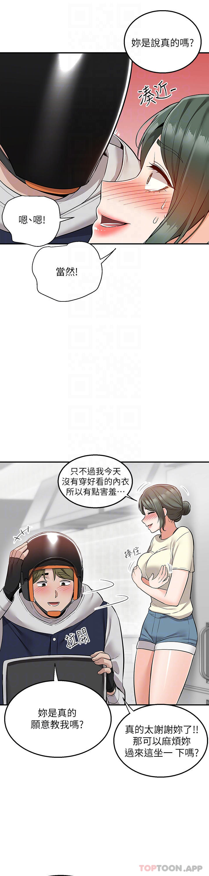 第22话-我在等你放进来 - 第13.jpg页