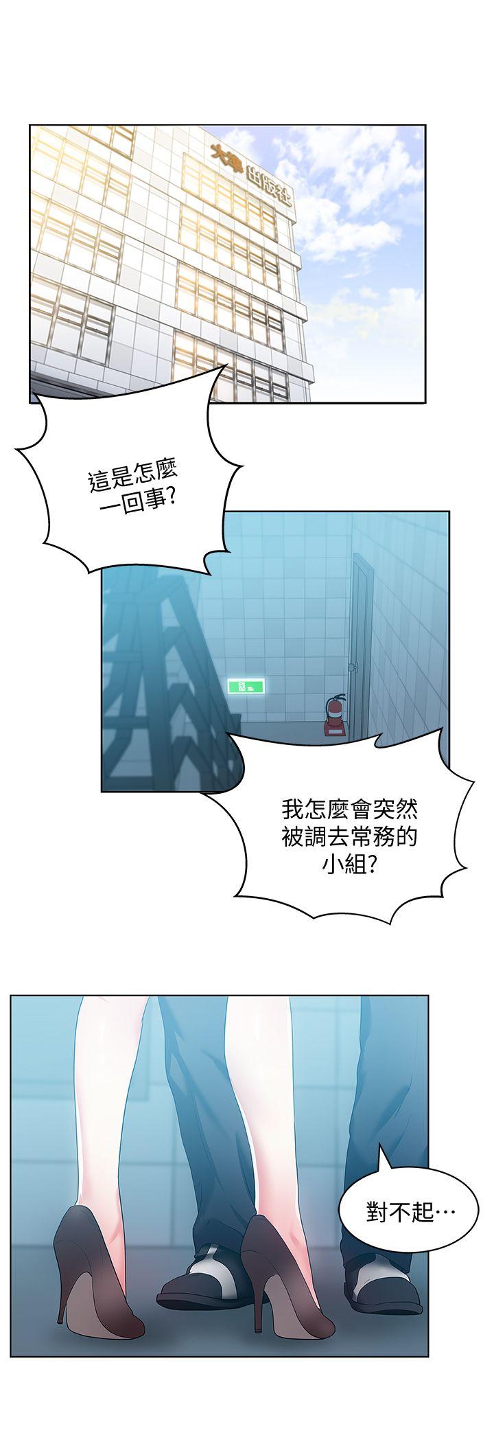 第23话-妳以为我会相信妳的话吗? - 第8.jpg页