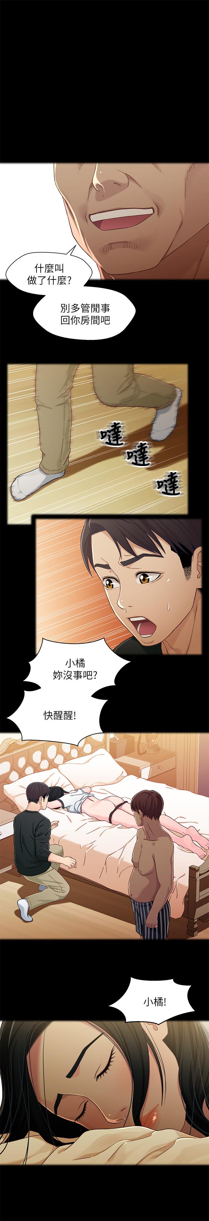 第27話-無法回頭的選擇 - 第3.jpg页