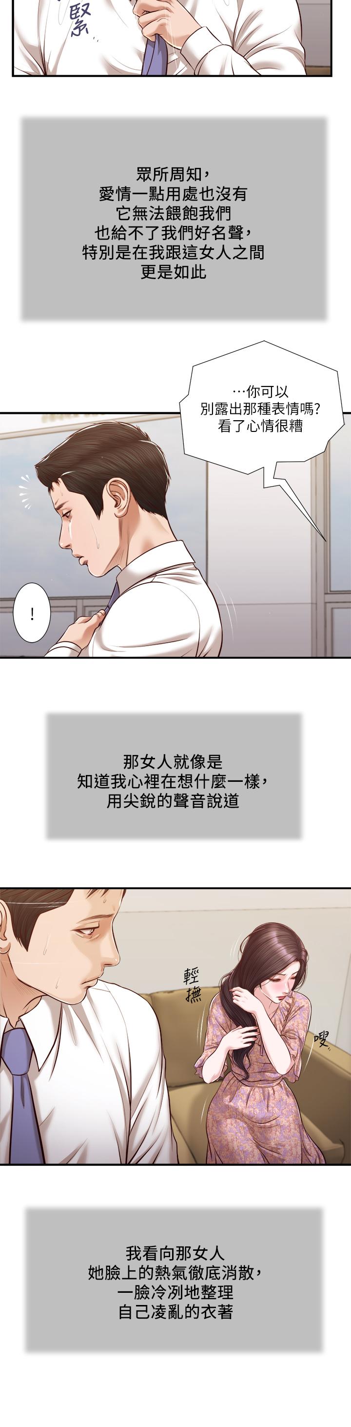 第118话-最终话-我们只是被情慾蒙蔽了双眼 - 第19.jpg页