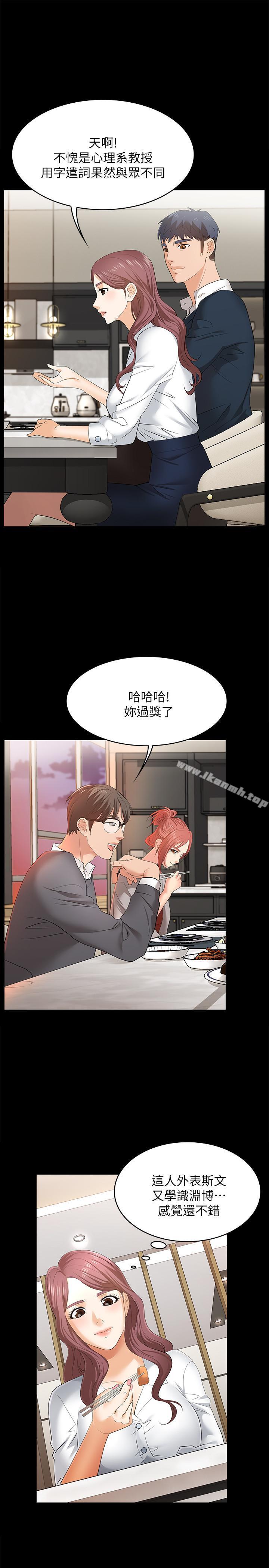 第2話-下次帶你太太一起來吧 - 第35.jpg页