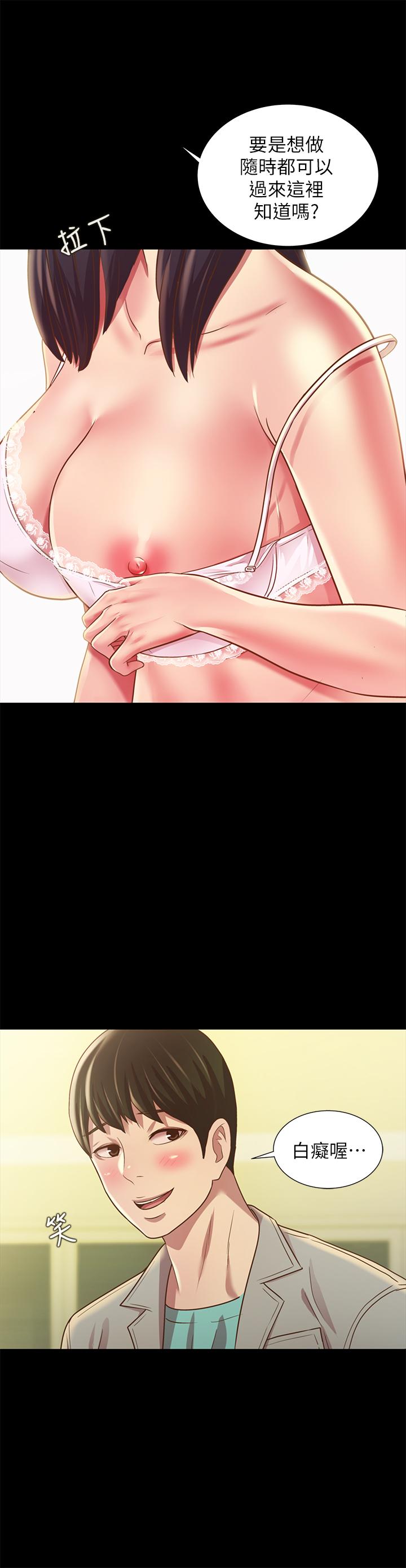 第80話-美娜提議的新玩法 - 第34.jpg页
