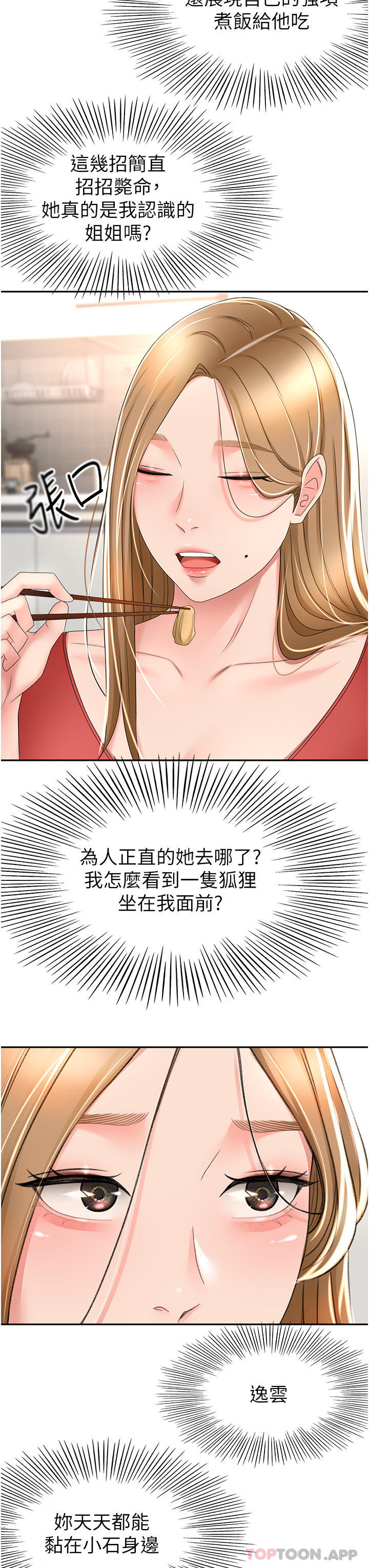 第73话-成人版叠叠乐 - 第12.jpg页