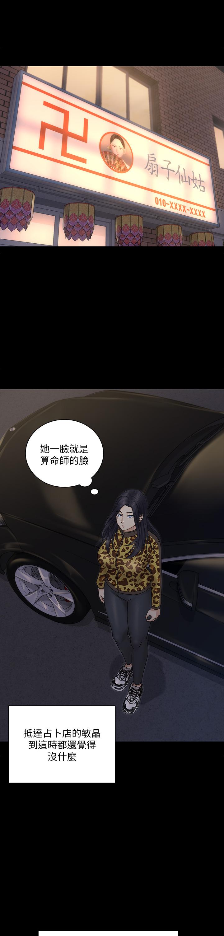 第156話-車敏晶出動，4P準備完成 - 第30.jpg页